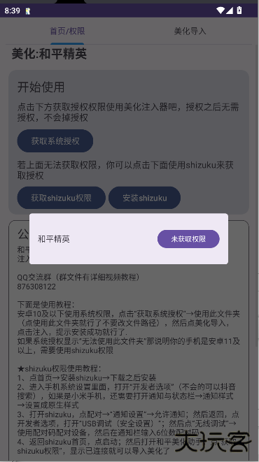 和平美化助手下载 v2.0