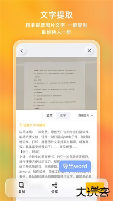 布丁扫描手机版下载 v3.5.2.1