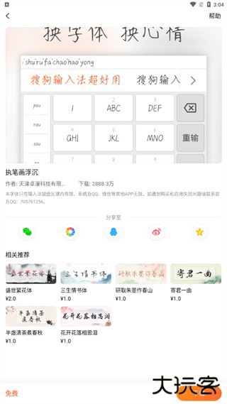 换皮肤和字体教程截图6