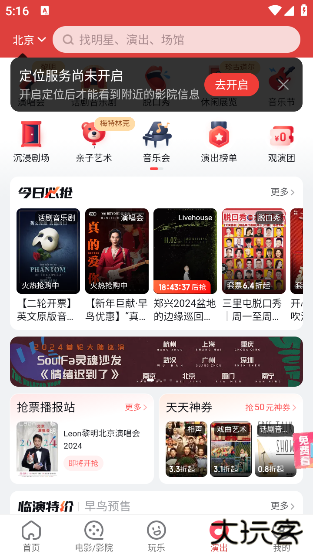 猫眼电影app官方版