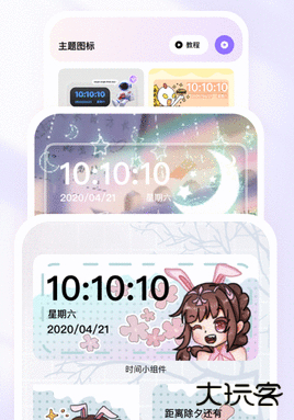 时光主题app安卓版