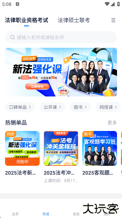 竹马法考软件下载安卓版