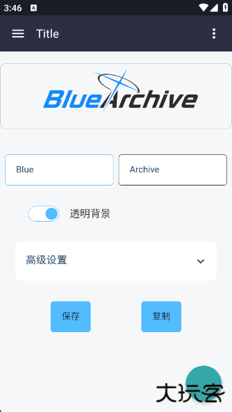碧蓝档案logo生成器最新版本下载 v1.0