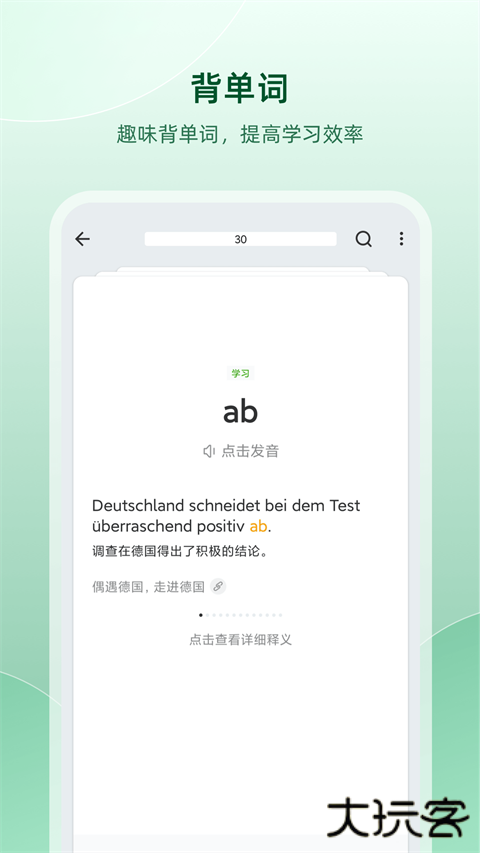 德语助手安卓版下载安装免费下载 v25.8.3