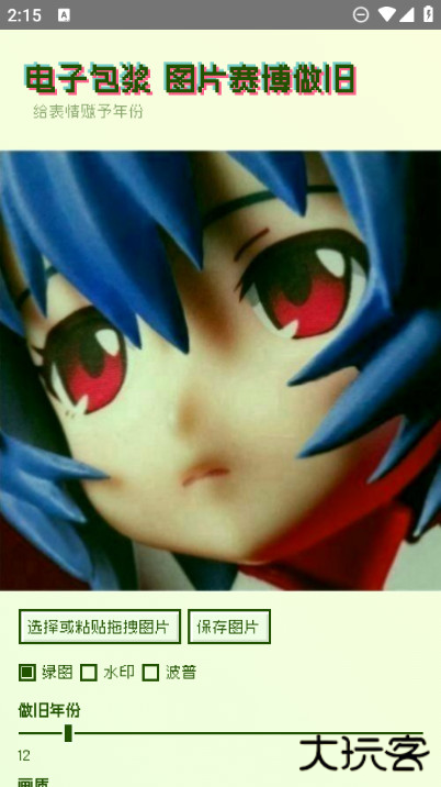 电子包浆图片生成器下载 V1.0