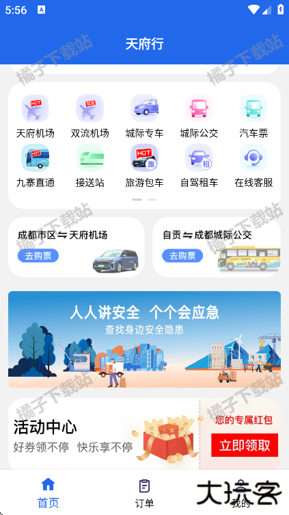 天府行app下载最新版下载 天府行app下载最新版下载