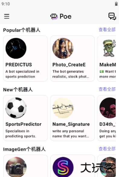 poe人工智能软件