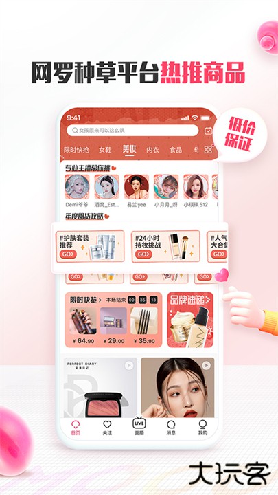 蘑菇街app下载 v18.2.8.24930