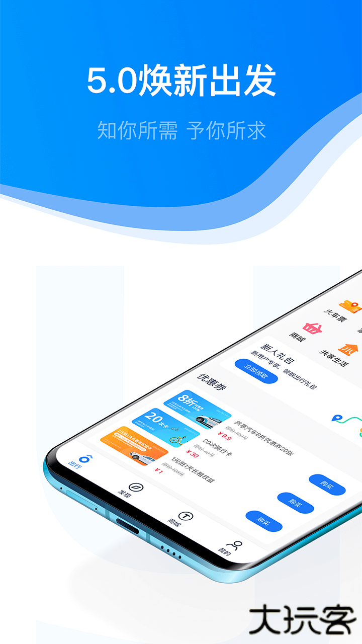 永安行共享出行下载 v5.37