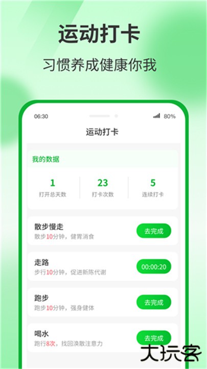 运动有宝下载 v1.3.2