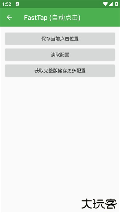 FastTap下载 v1.0.5.
