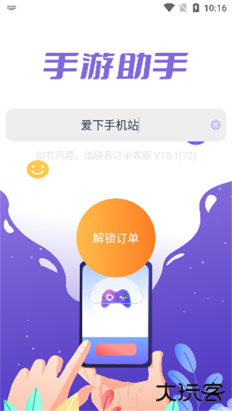 手游登号器钥匙密码分享版下载 v13.19