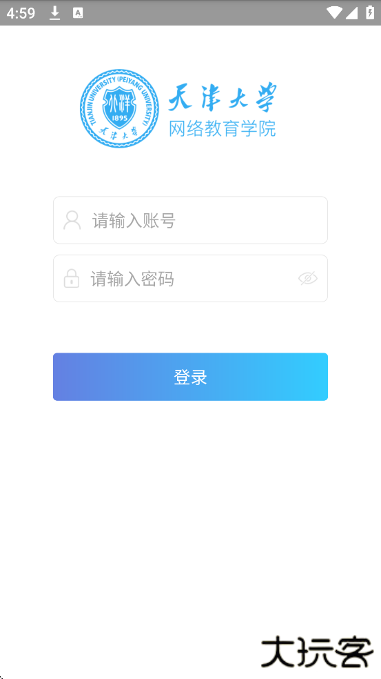 天大网院软件安卓版下载安装下载 v20.5.0
