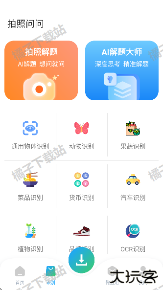 资源大师plus最新版下载