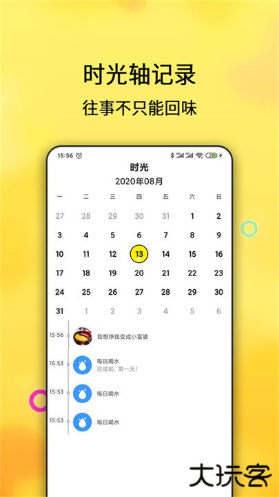 每日计划app下载 v2.4.108