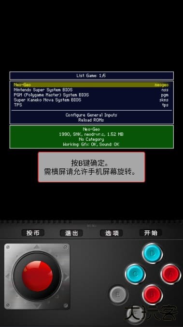 mame模拟器安卓版下载 v1.0.6