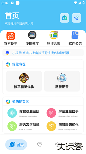 亦辰画质工具箱下载 v8.50