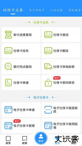 江城人社下载 v2.6.12.210416