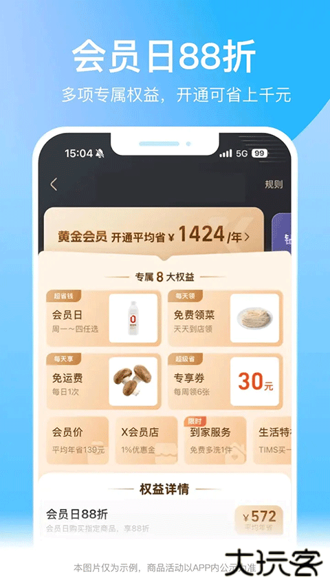 盒马鲜生鲜超市app下载 v6.24.0