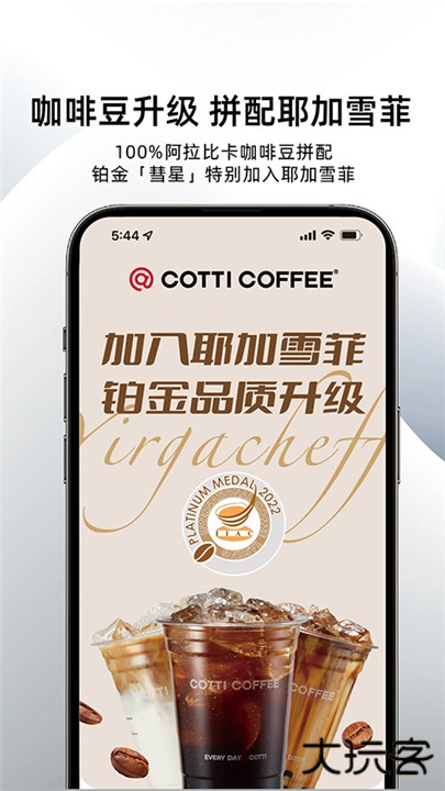 库迪咖啡下载 v2.2.2