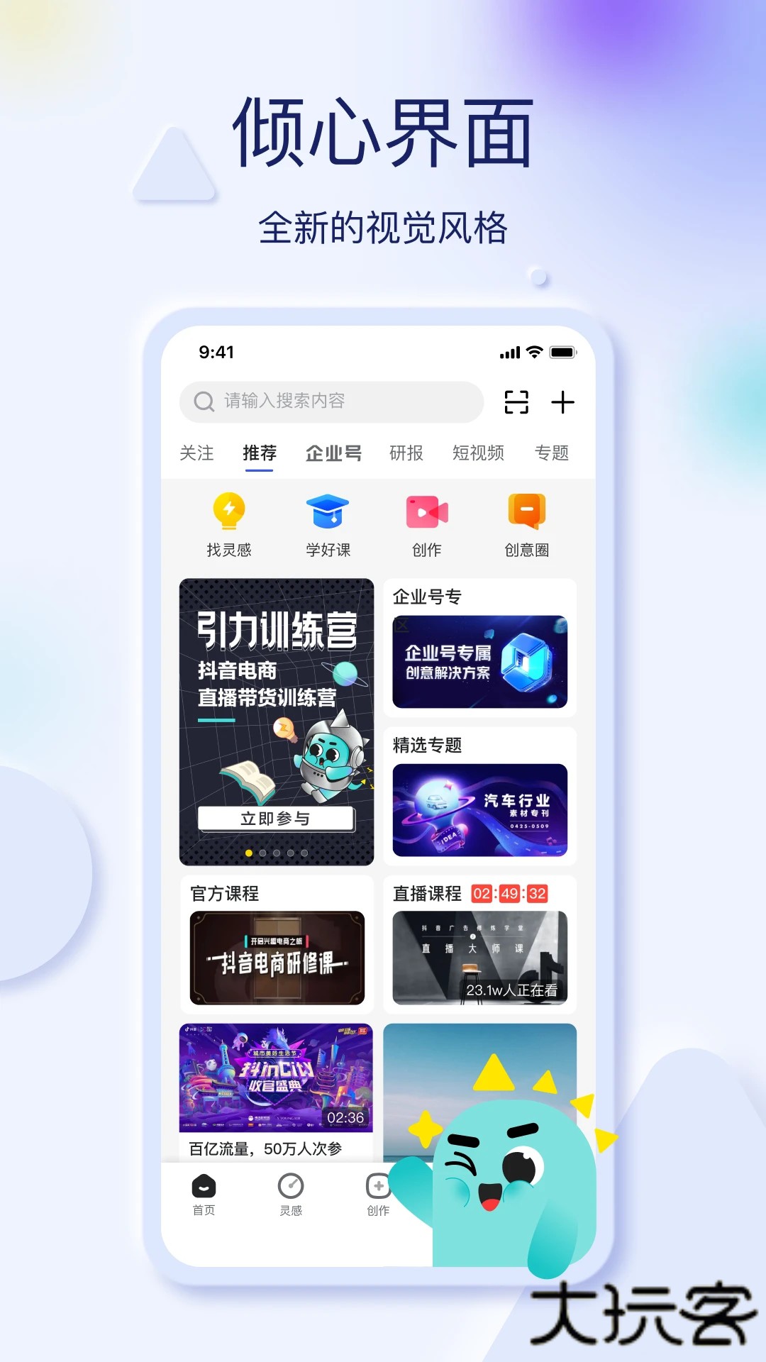巨量创意手机版下载 v7.0.3