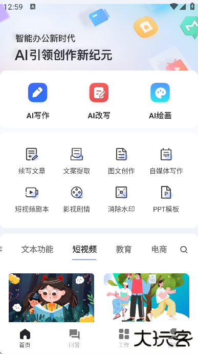 AI写作鹅最新版下载手机 AI写作鹅最新版下载手机