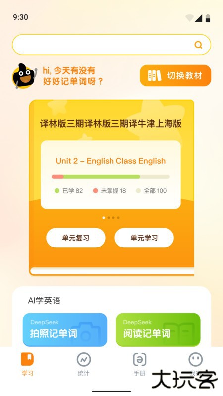 超会记单词学生版