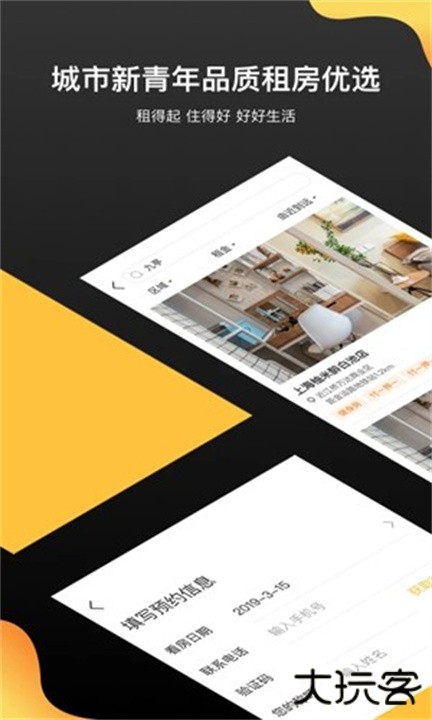 柚米租房下载 v1.8.2