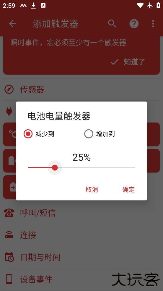 宏卓智能触发器app免费下载(MacroDroid)下载 v5.54.9