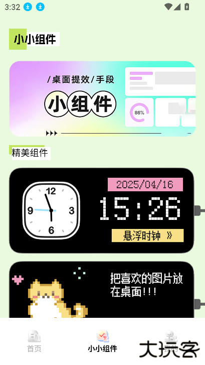 多多表盘安卓版下载 v1.1