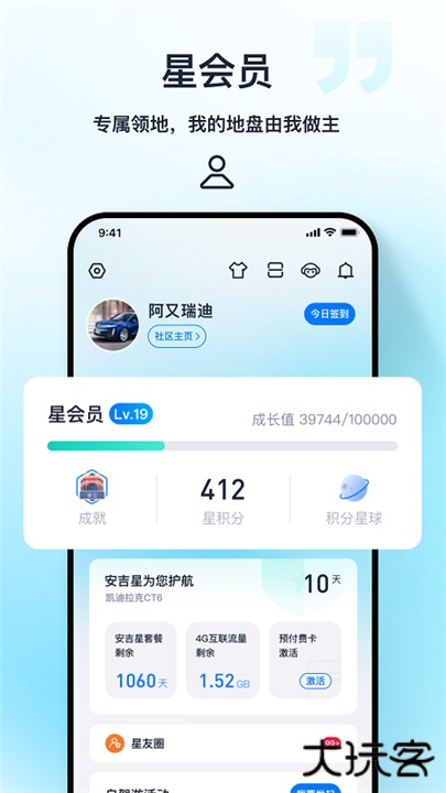 安吉星下载 v10.5.0