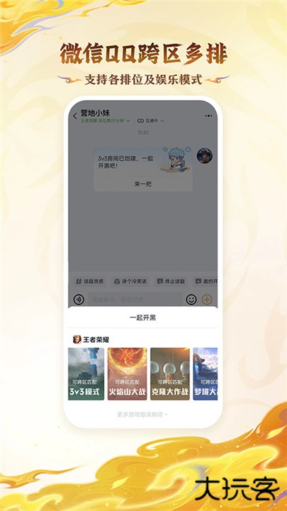 王者营地app下载 v9.103.0723