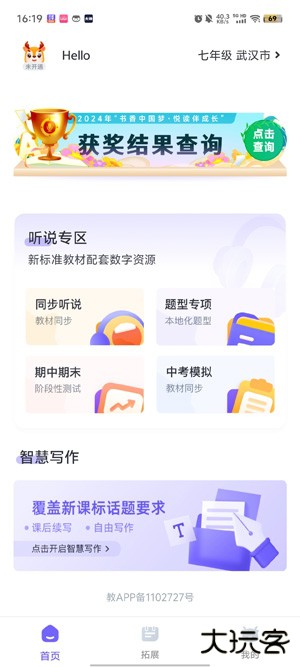 外研u学校园版最新版下载下载 v5.0.3