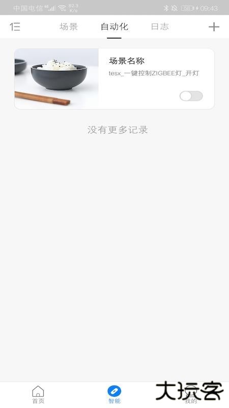 海曼智能家居下载 v1.5.32