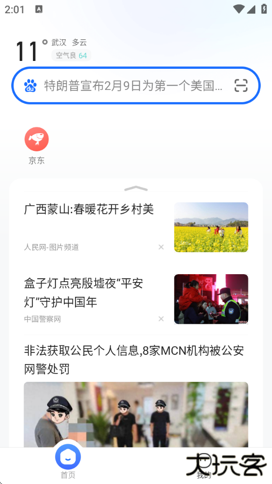 2345浏览器最新版本apk下载 v16.1.8