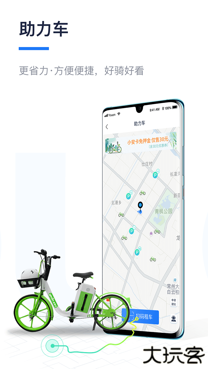 永安行共享出行下载 v5.37