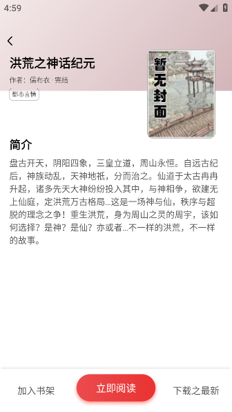 番喜免费小说app下载 番喜免费小说app下载