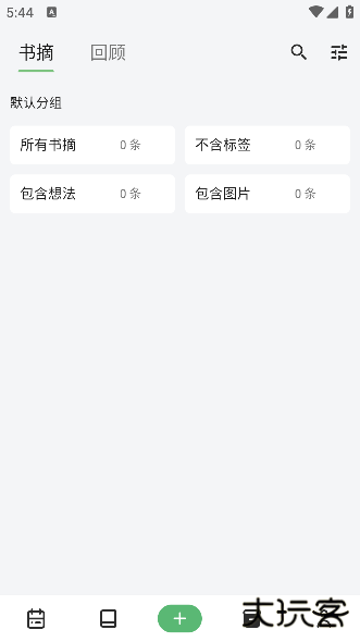 纸间书摘软件下载官方版