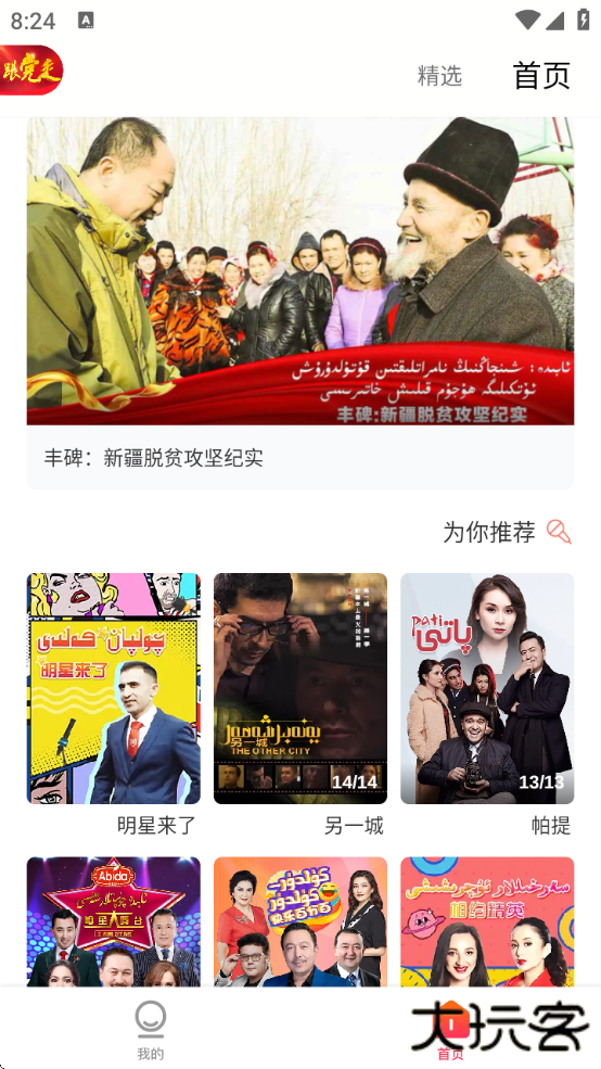 Koznak电视机版维语版下载 v9.12.10