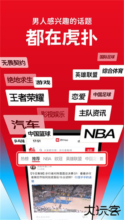 虎扑社区安卓版下载 v8.2.14.06303