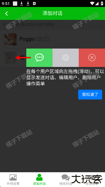 微信对话生成器APP安卓最新版 微信对话生成器APP安卓最新版