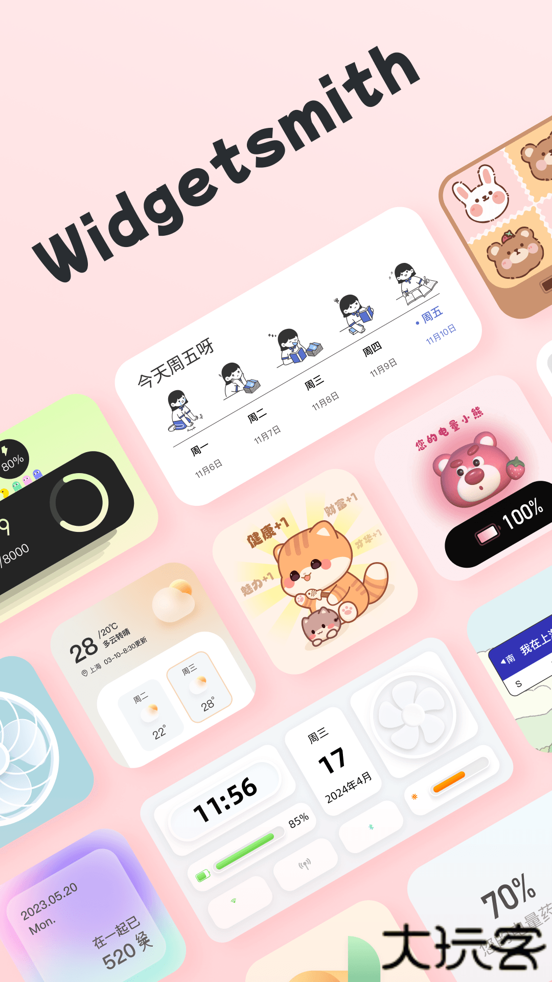 widgetsmith中文版下载 v3.3.7