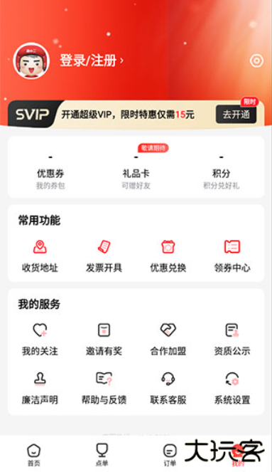 酒小二app官方正版下载