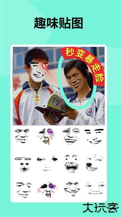 暴走P图app下载 v3.8.0