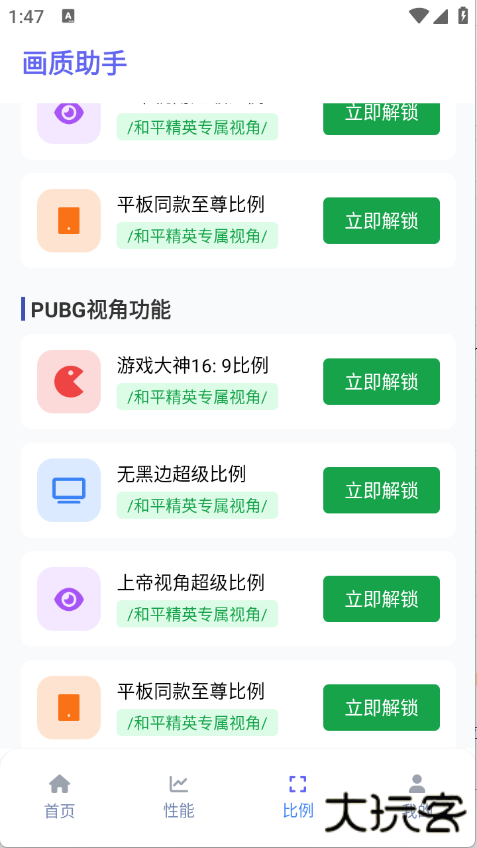 星光画质助手120帧下载 120