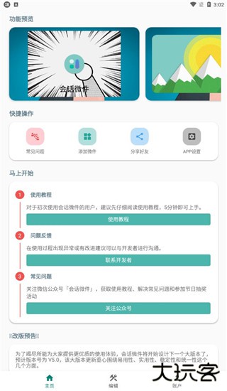 万象小组件安卓版