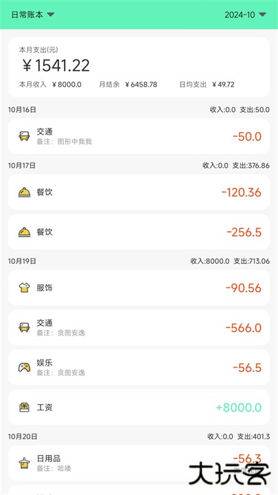 记账王app下载 v1.1.4