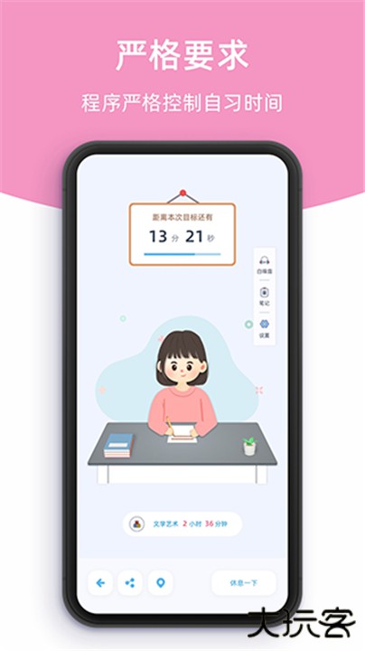 柠檬自习室下载 v2.6.4