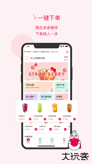 蜜雪冰城app官方版下载 v3.2.2