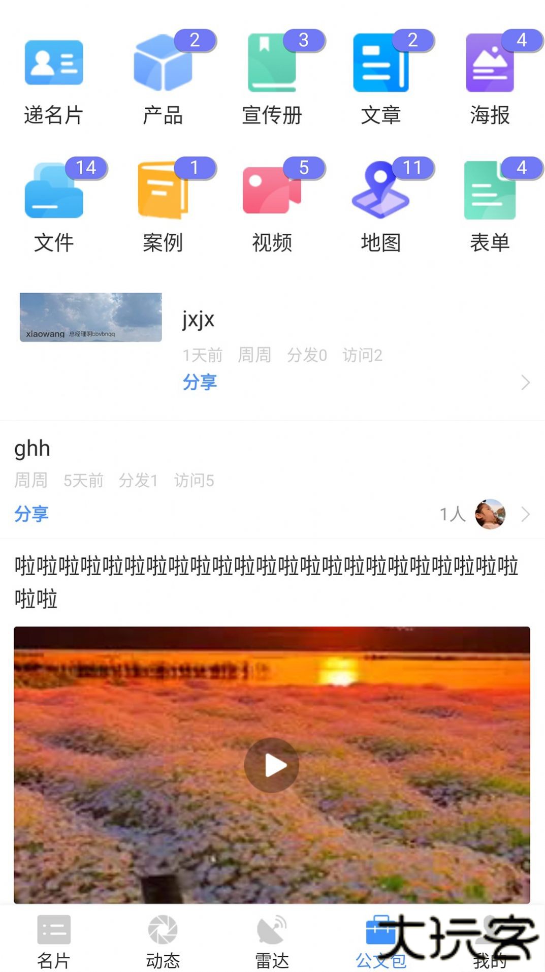 智慧名片app下载 v1.0.14